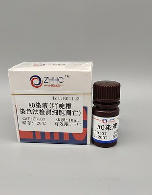AO染液（吖啶橙染色法检测细胞凋亡）