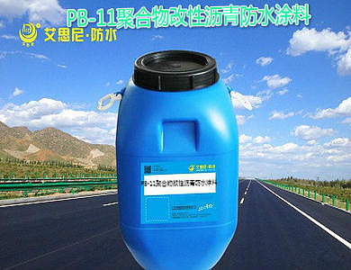 PBLII型聚合物改性沥青水性防水涂料
