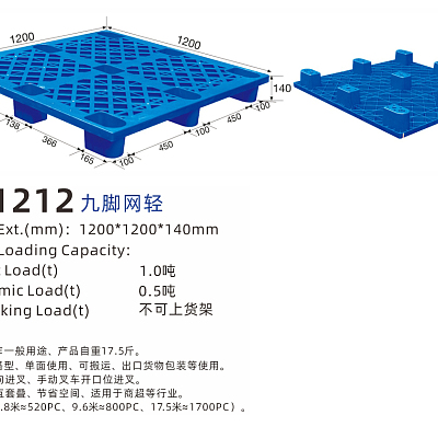 1.2米方形九脚网格塑料托盘 防潮板 承重好 厂家货源支持定制