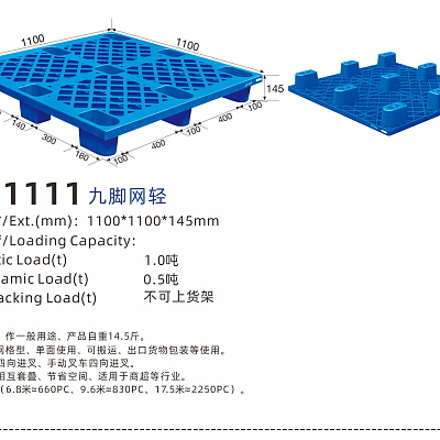 1.1米方形九脚网格塑料托盘 栈板 垫仓板 环保安全可循环使用
