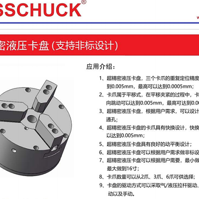 销售BOSSCHUCK-超精密液压卡盘支持非标设计