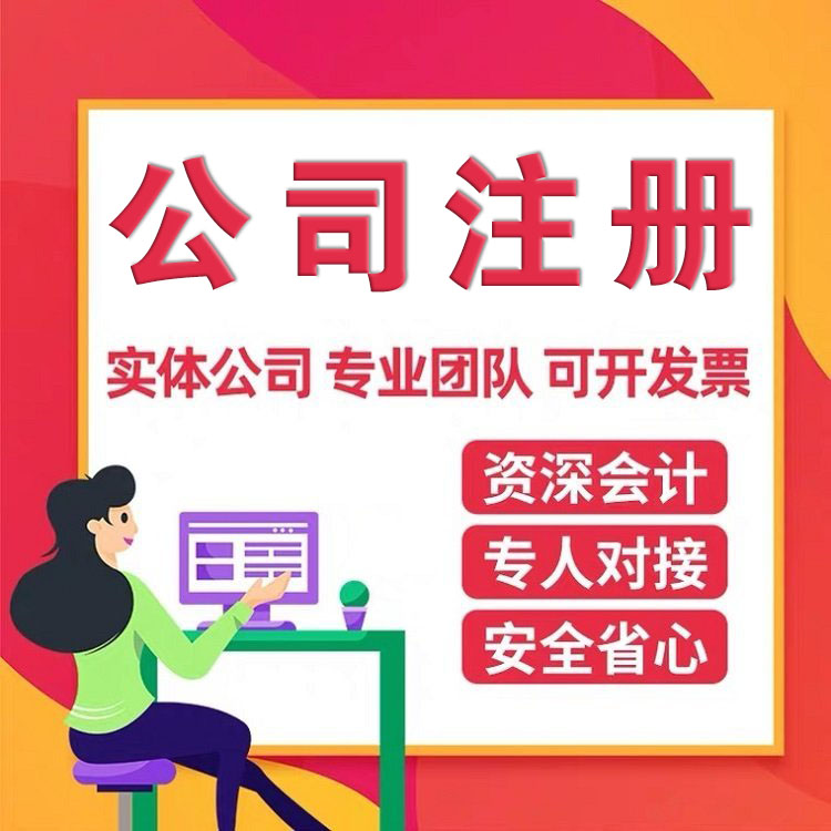 上海奉贤西渡注册公司新企业注册办理需要多久公司注册流程在线咨询