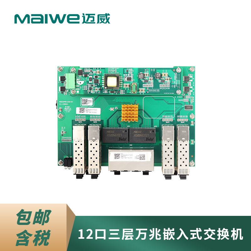 迈威MES8112GX-4XGF-8GC 12口三层万兆全光嵌入式网管型工业以太网交换机