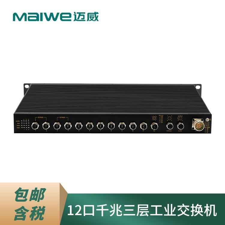 迈威Admas8012G-M12-12GT 12口M12型三层全千兆网管型机架式工业以太网交换机