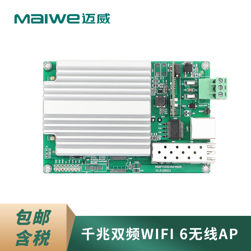 迈威MIAP7102G-Exi 工业级矿用本安型千兆双频Wi-Fi 6无线AP