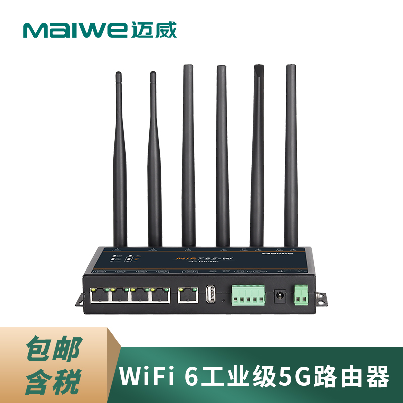 迈威MIR785-W 双频千兆Wi-Fi 6工业级5G路由器
