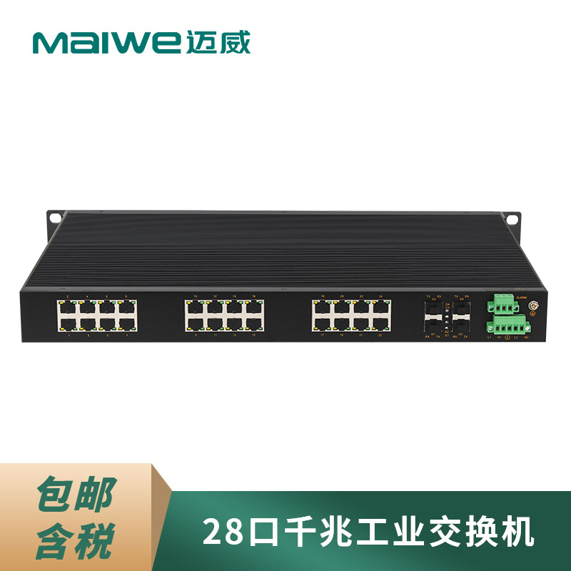 迈威MISCOM7028-4GF 28口二层千兆网管型机架式工业以太网交换机