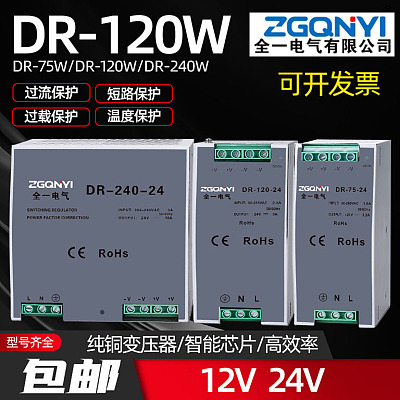 DR-120W-24V导轨式电源 5A24V电源 控制柜电源