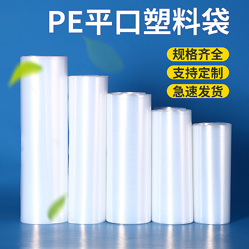 广东PE胶袋生产厂家 PE塑料袋定制厂家直销 pe方底袋四方袋