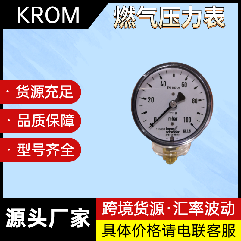 KROM压力表 KFM RFM全系列现货 不锈钢压力表160RB100 KROM