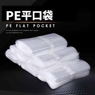 pe平口袋批发 透明防尘防潮薄膜收纳袋 纸箱内衬PE袋高压塑料包装袋