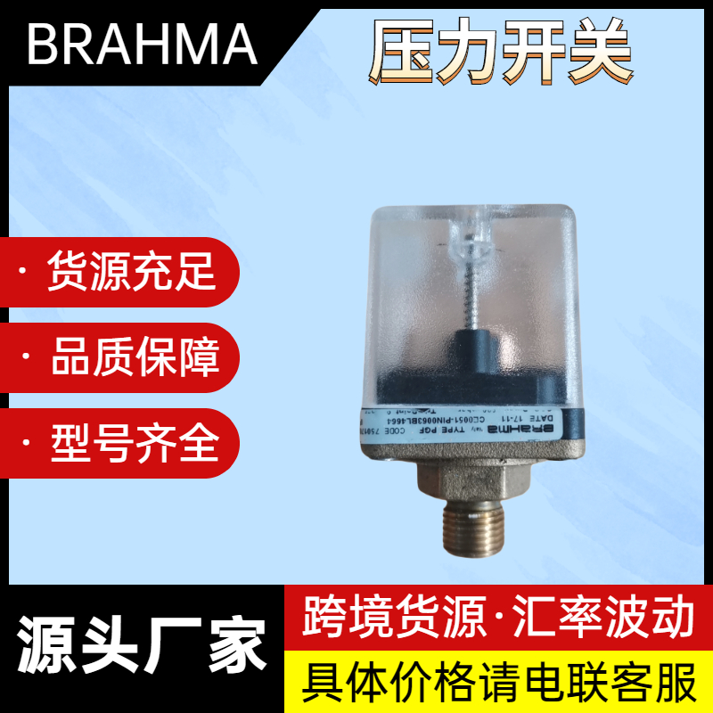 BRAHMA压力开关MW10-500 意大利布拉玛 燃烧配件型号齐全