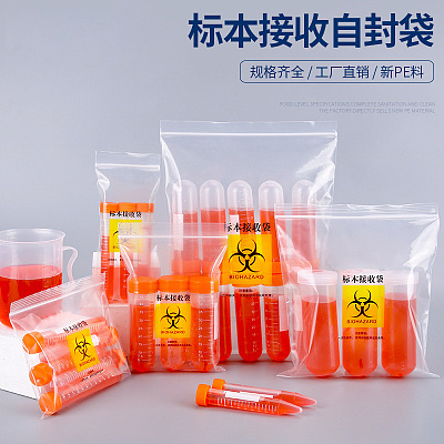 广东佛山厂家直销PE生物标本袋 核酸检测试管包装袋 生物标本袋是干嘛的
