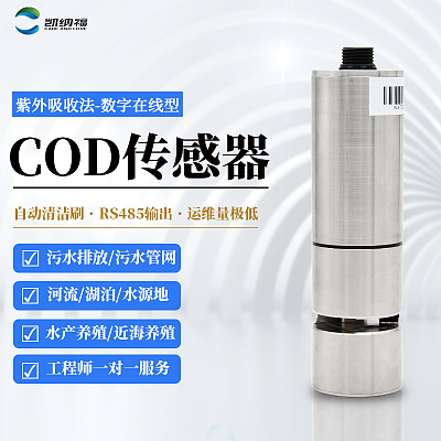 cod传感器氨氮传感器-耗材量极少-KNF-108A