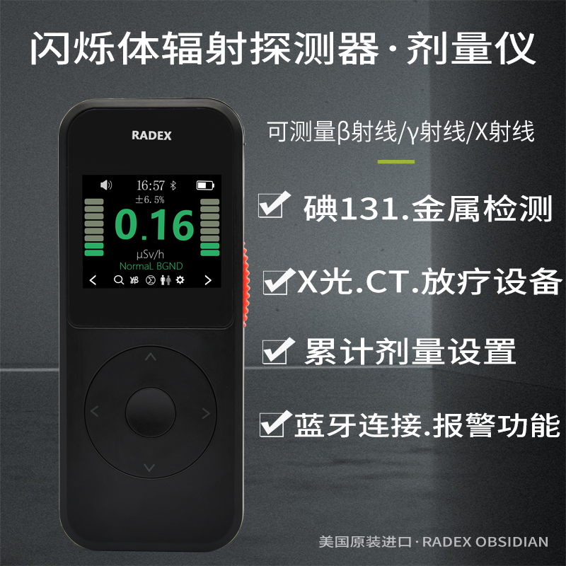 进口个人剂量报警仪销售-万仪代理-RADEX OBSIDIAN - 供应产品- 辐射 